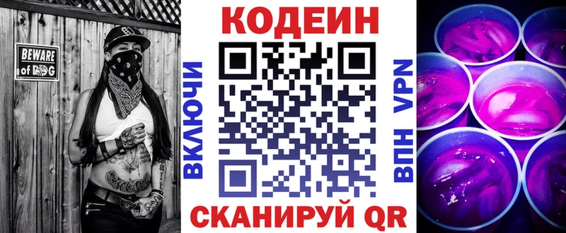 Кодеиновый сироп Lean Purple Drank  Дербент 